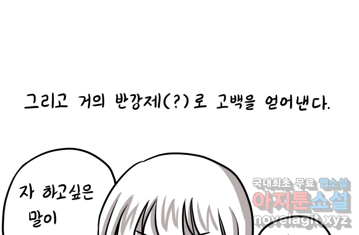 재활용 머학생 17화 님들이 좋아하는 연애썰(3) 66