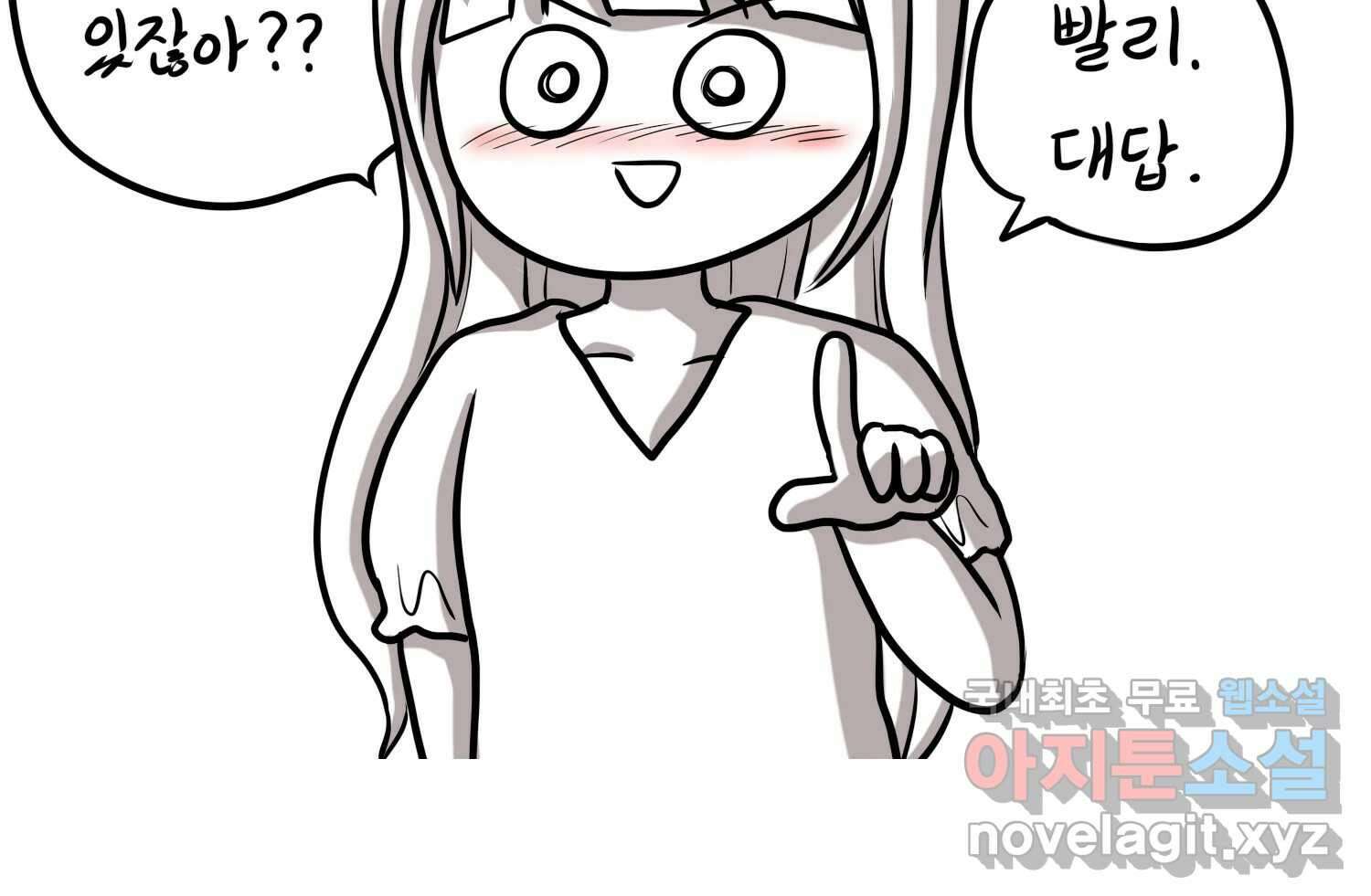재활용 머학생 17화 님들이 좋아하는 연애썰(3) 67