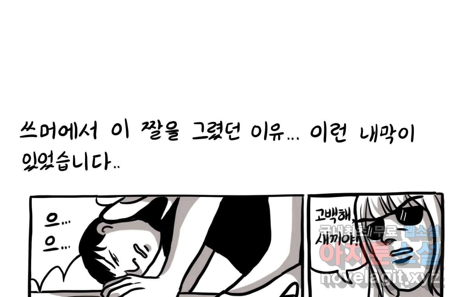 재활용 머학생 17화 님들이 좋아하는 연애썰(3) 68