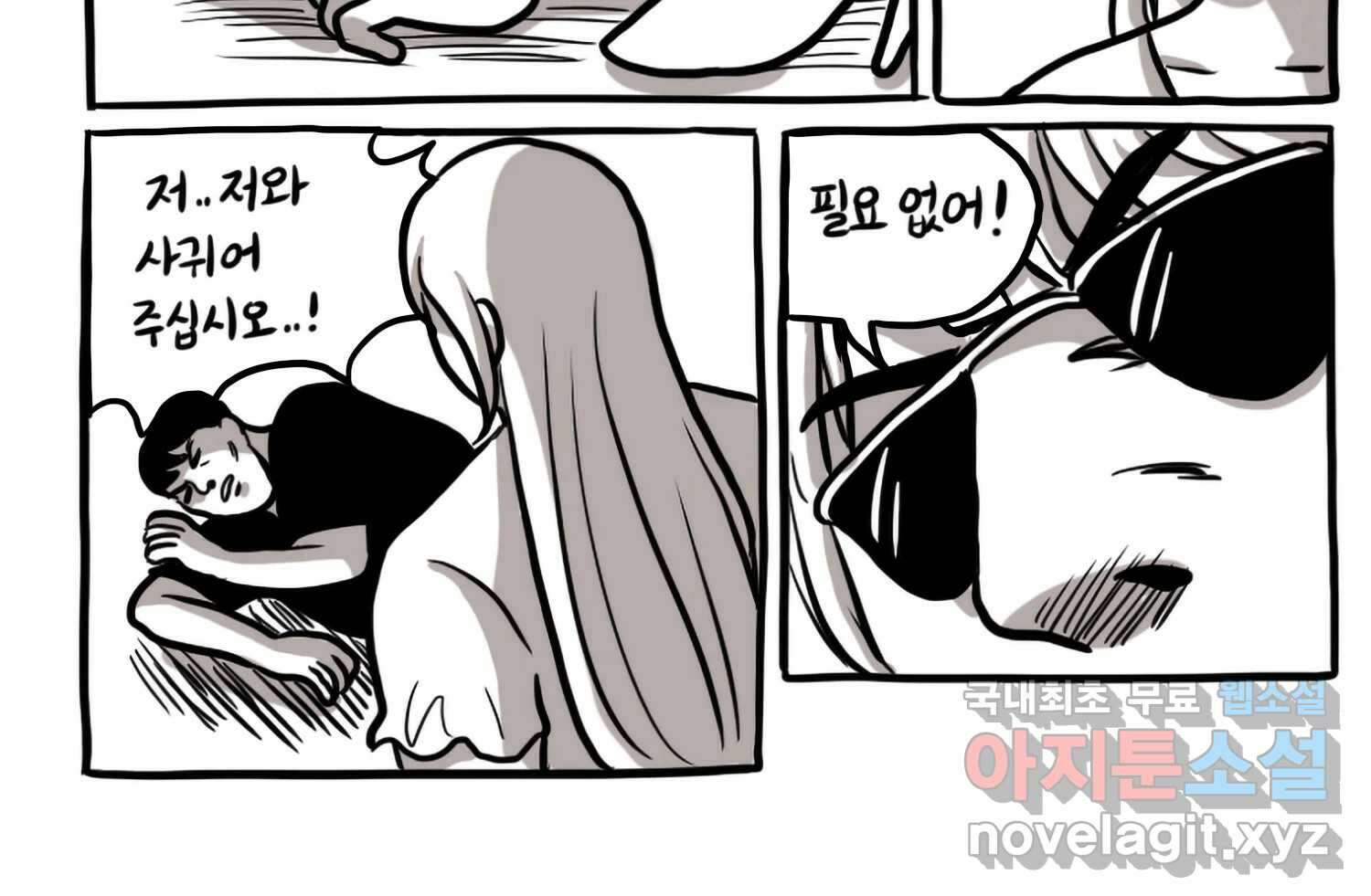 재활용 머학생 17화 님들이 좋아하는 연애썰(3) 69