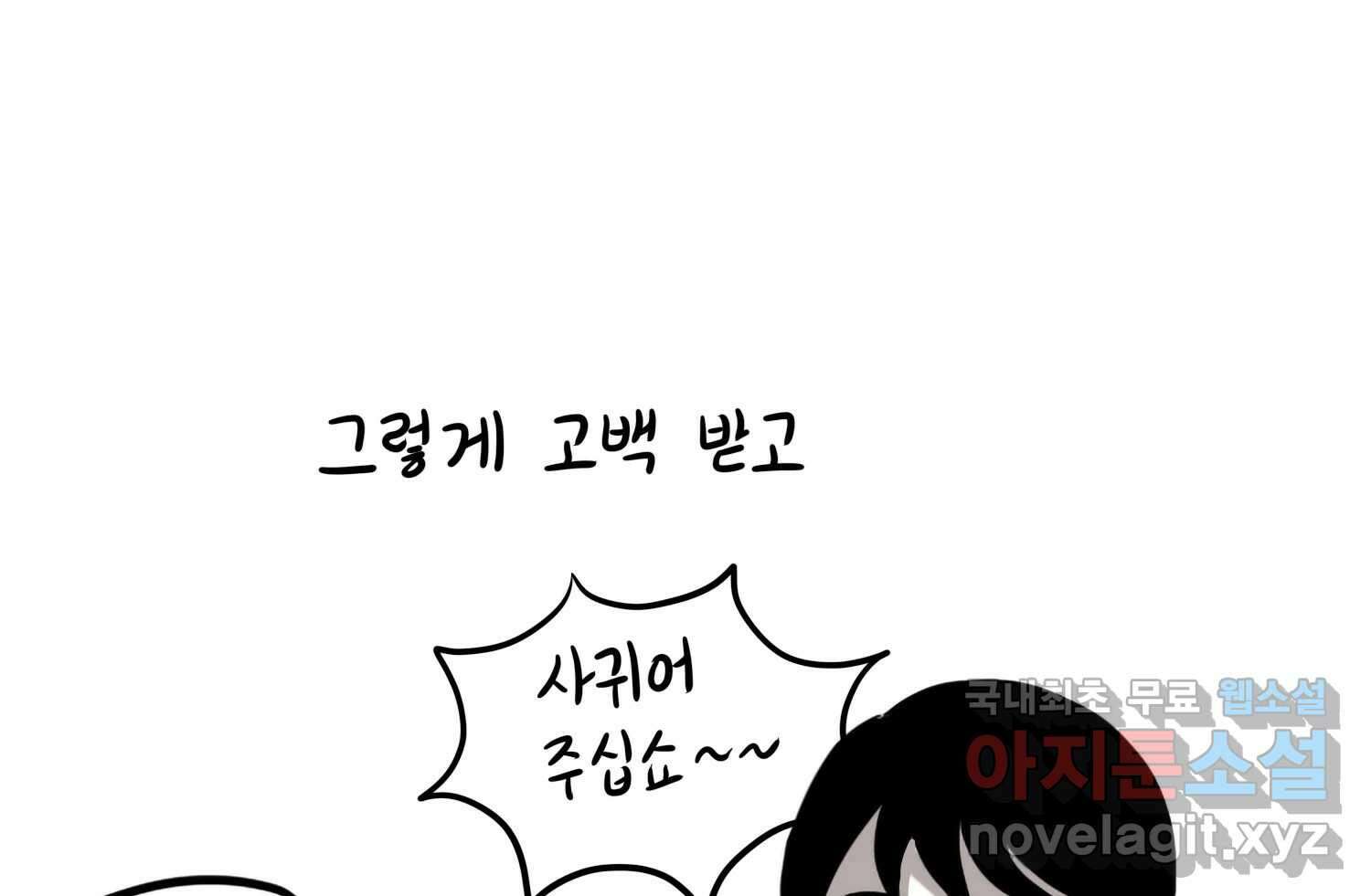 재활용 머학생 17화 님들이 좋아하는 연애썰(3) 70