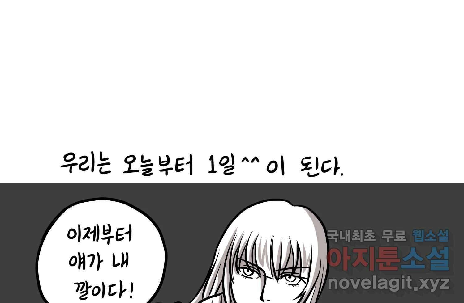 재활용 머학생 17화 님들이 좋아하는 연애썰(3) 72