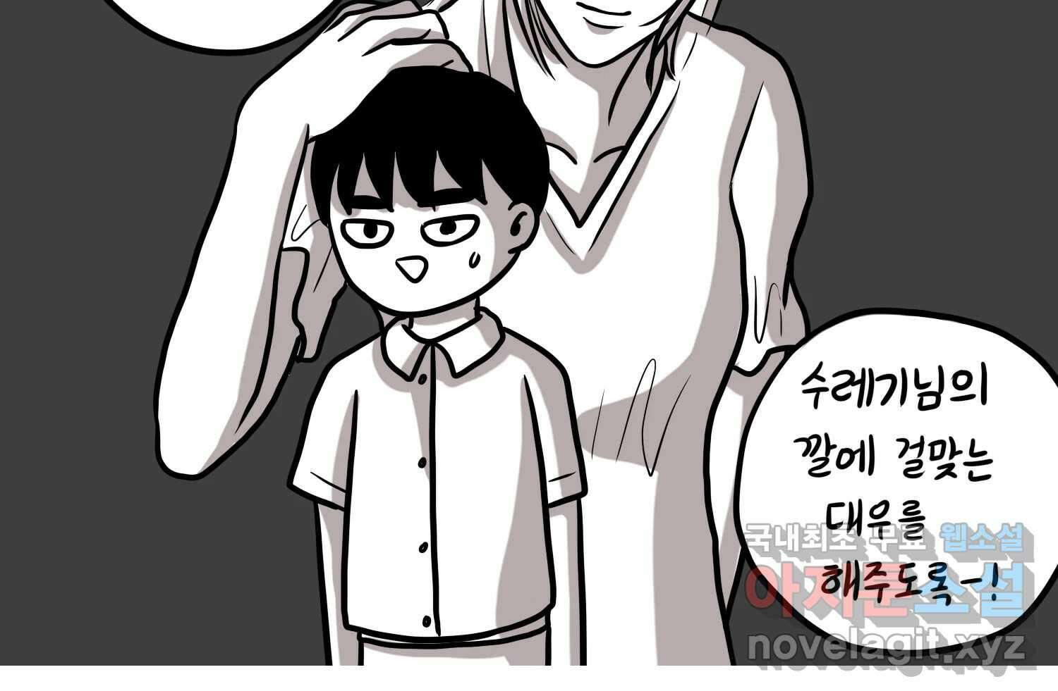 재활용 머학생 17화 님들이 좋아하는 연애썰(3) 73