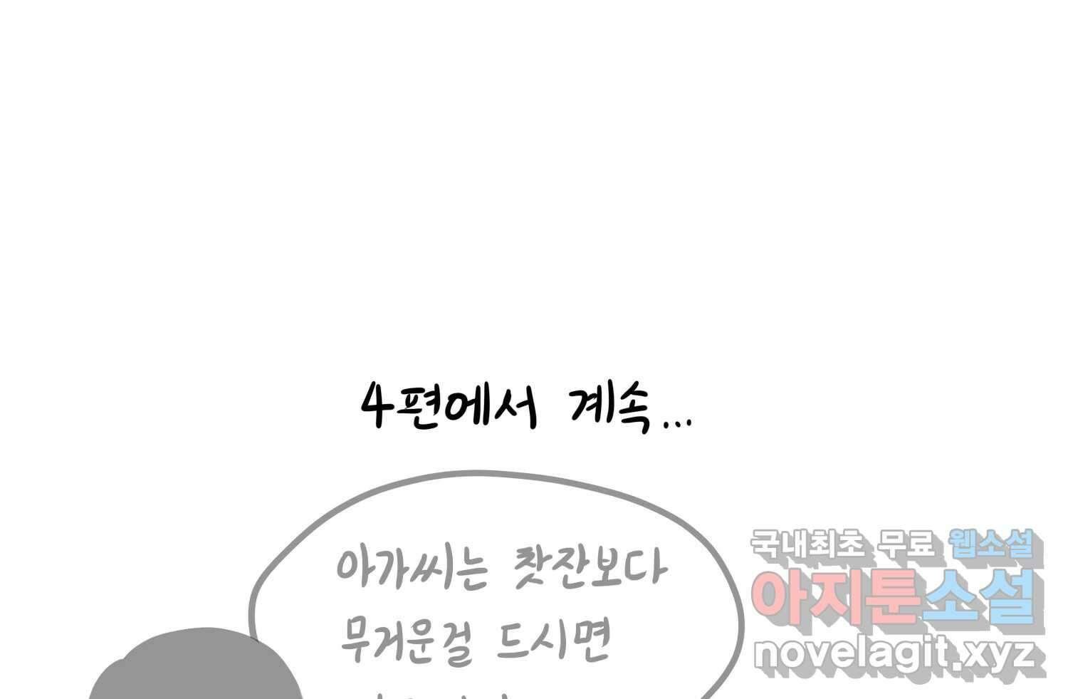 재활용 머학생 17화 님들이 좋아하는 연애썰(3) 74