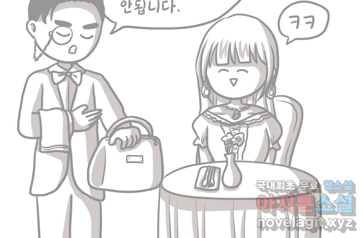 재활용 머학생 17화 님들이 좋아하는 연애썰(3) 75