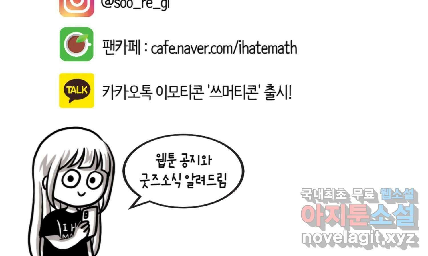 재활용 머학생 17화 님들이 좋아하는 연애썰(3) 77