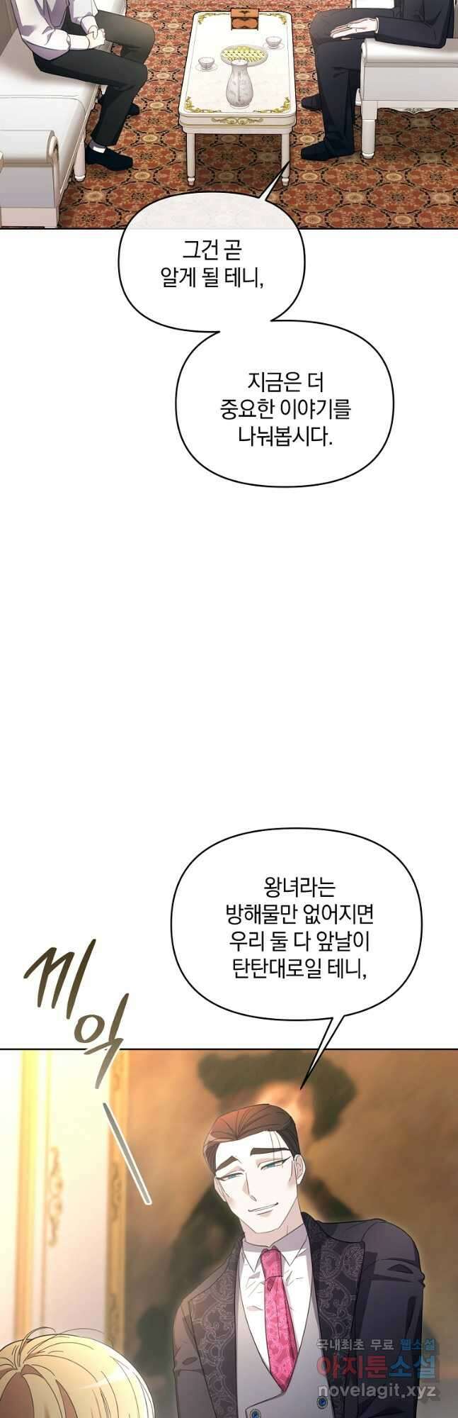 악녀는 화려하게 데뷔한다 44화 2