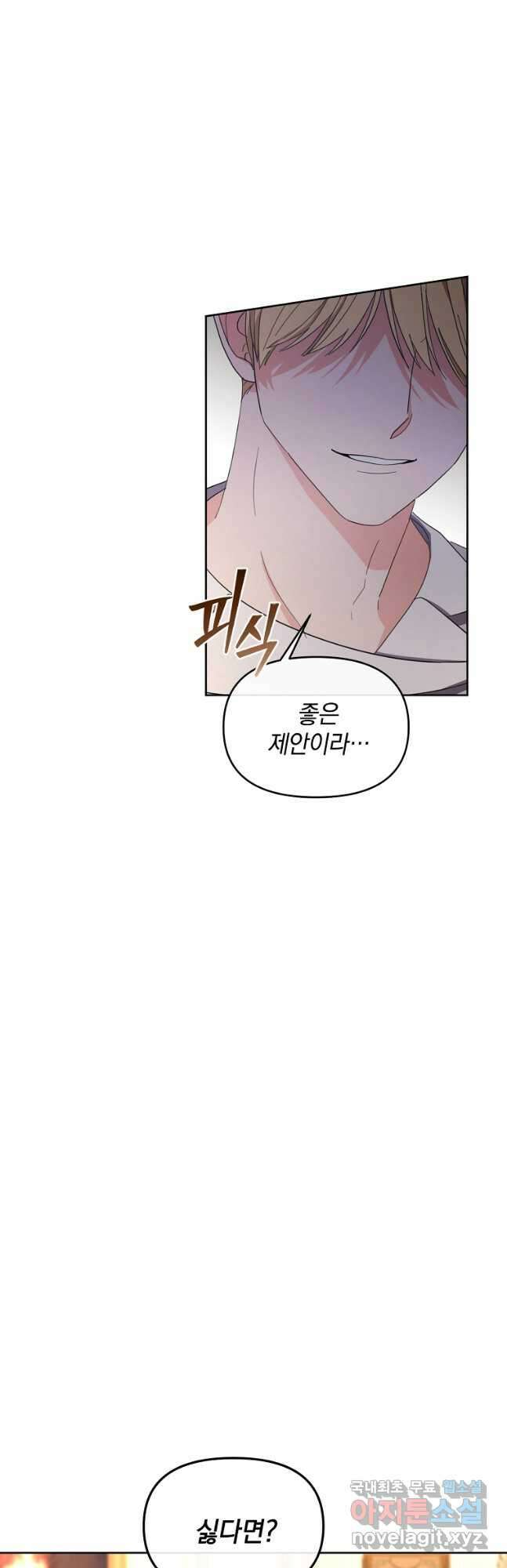 악녀는 화려하게 데뷔한다 44화 4