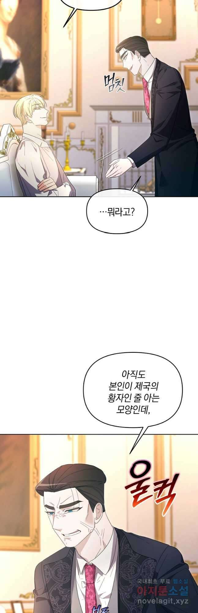 악녀는 화려하게 데뷔한다 44화 5