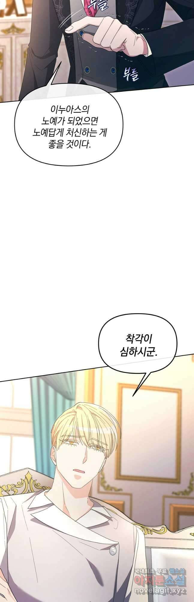 악녀는 화려하게 데뷔한다 44화 6