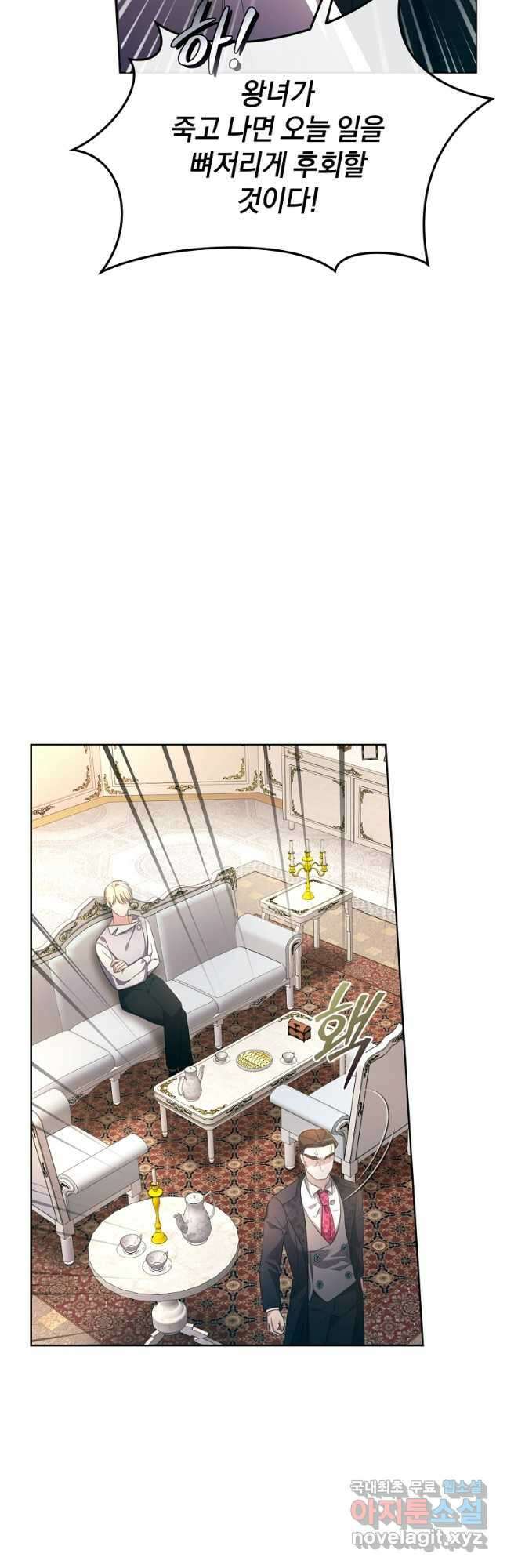 악녀는 화려하게 데뷔한다 44화 8