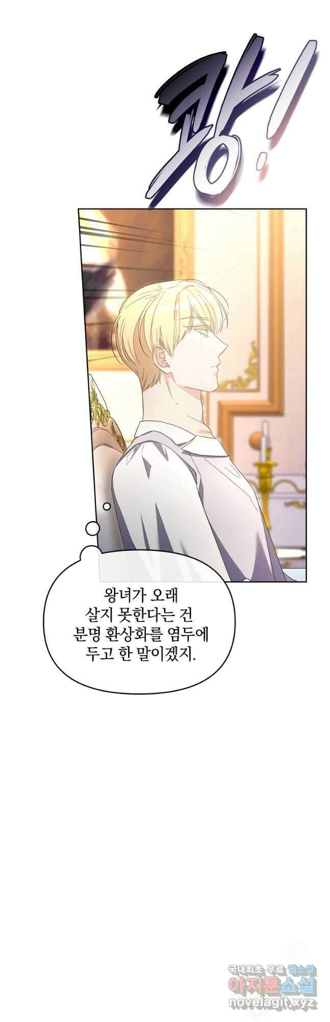 악녀는 화려하게 데뷔한다 44화 9