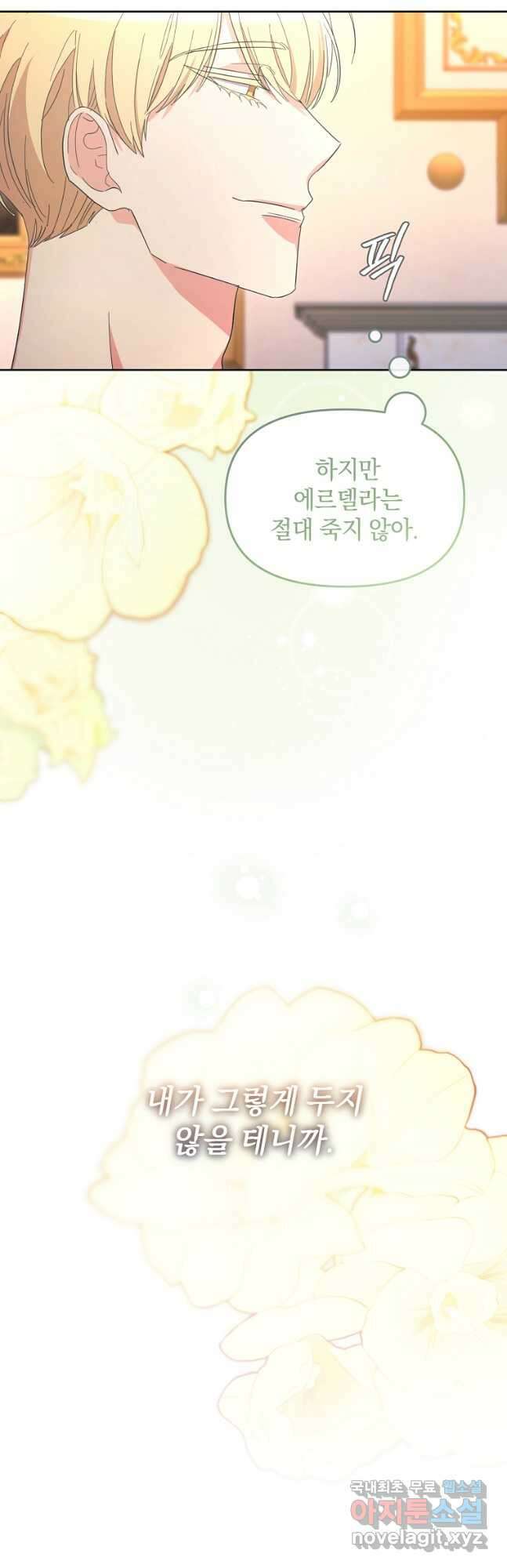 악녀는 화려하게 데뷔한다 44화 10