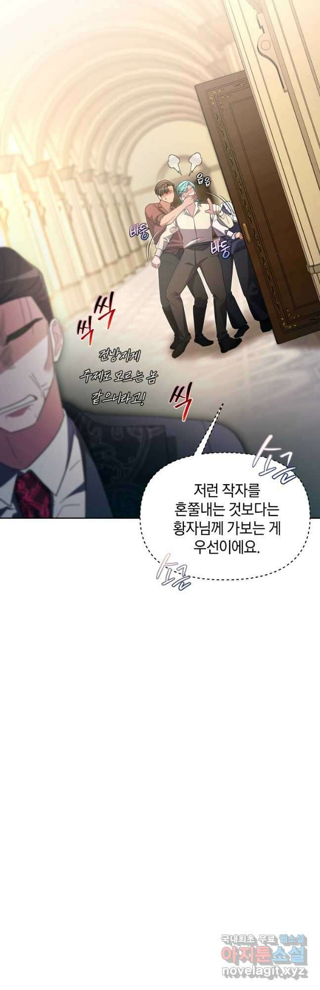 악녀는 화려하게 데뷔한다 44화 12