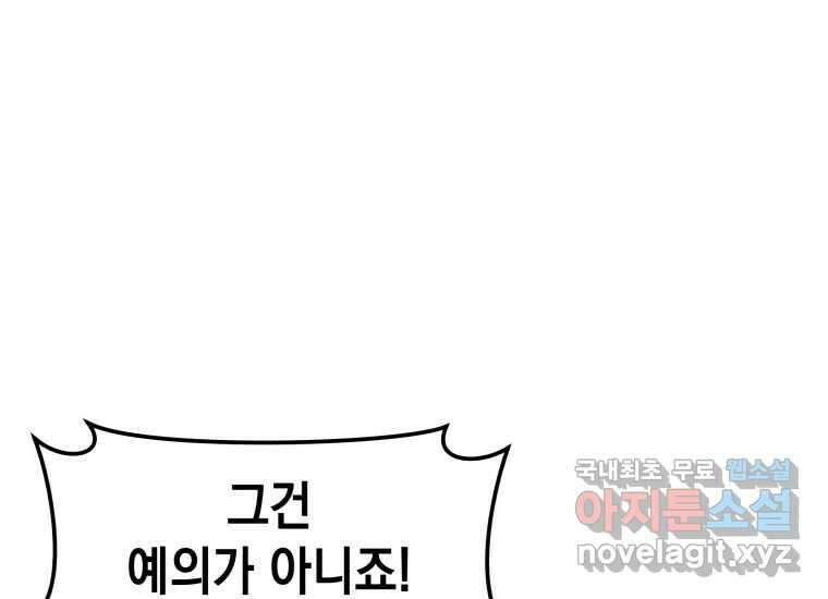 너를 만지면 40화 1