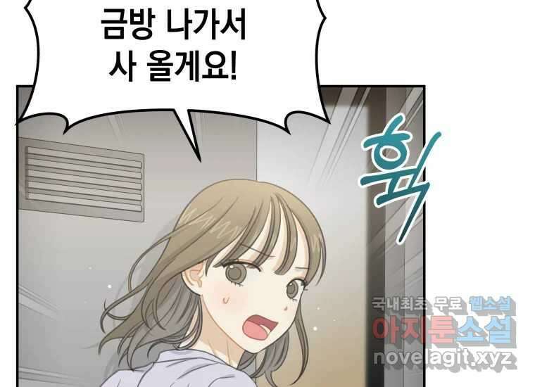 너를 만지면 40화 2
