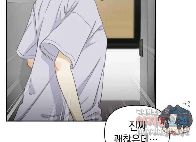 너를 만지면 40화 3