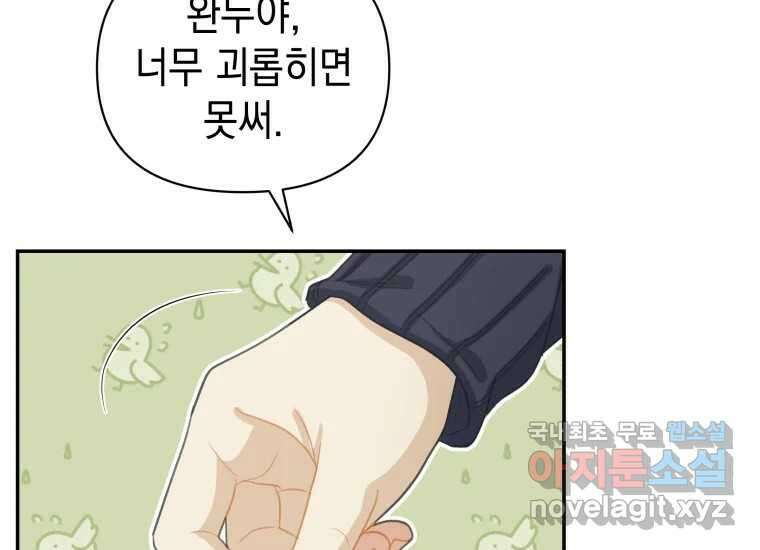 너를 만지면 40화 11