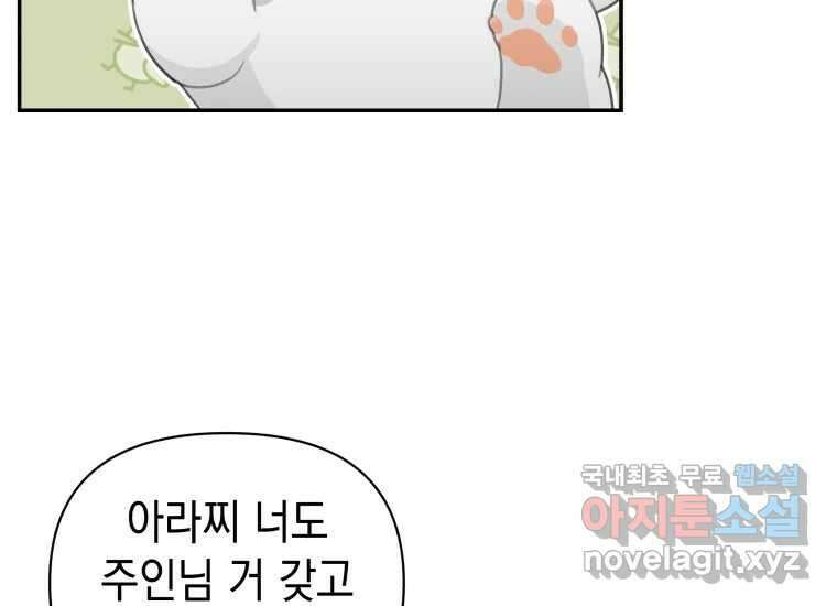 너를 만지면 40화 13