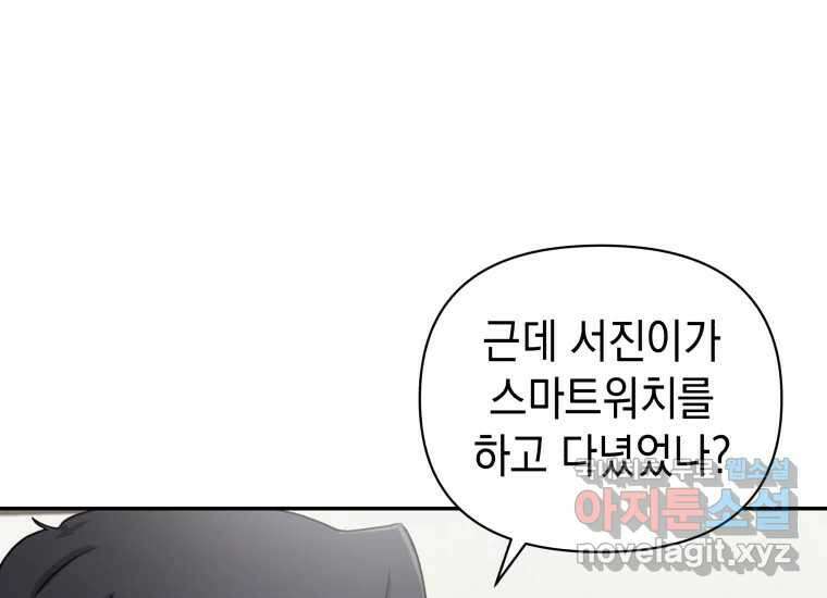 너를 만지면 40화 16