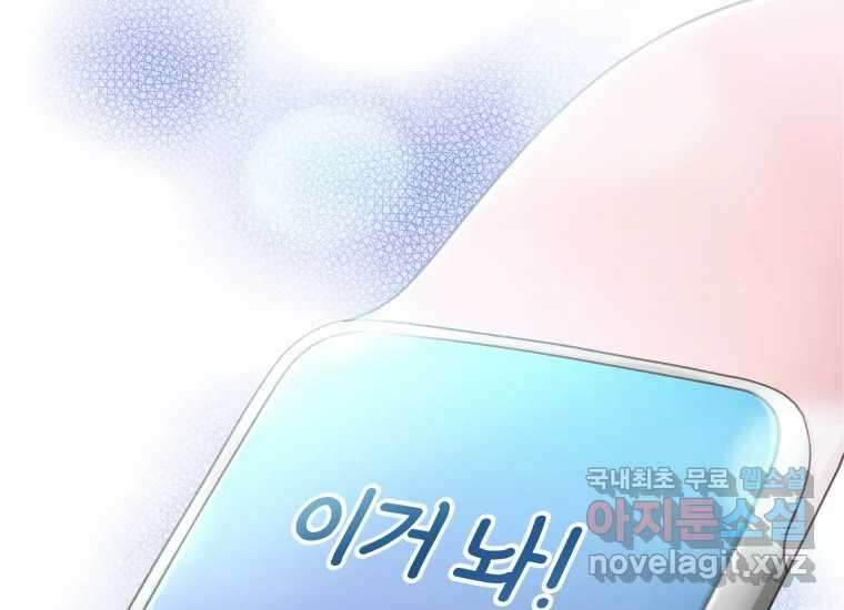 너를 만지면 40화 20