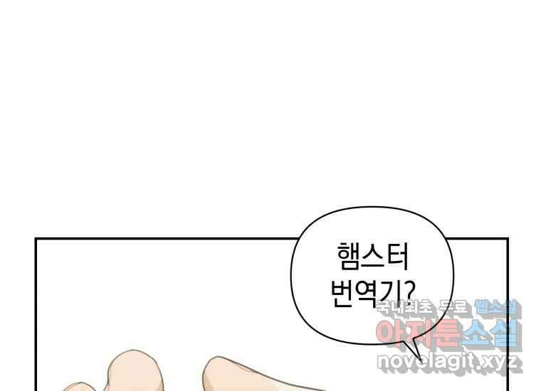 너를 만지면 40화 26