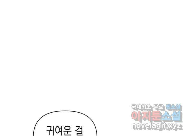 너를 만지면 40화 29