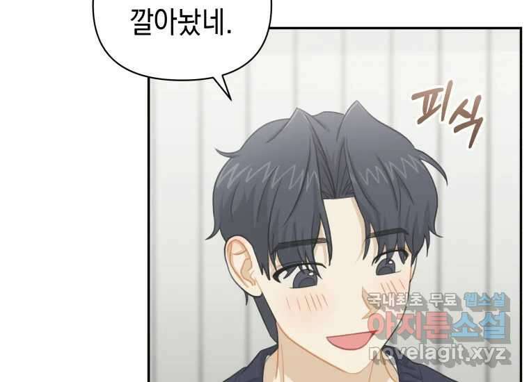 너를 만지면 40화 30