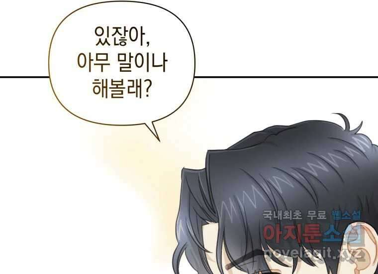 너를 만지면 40화 33