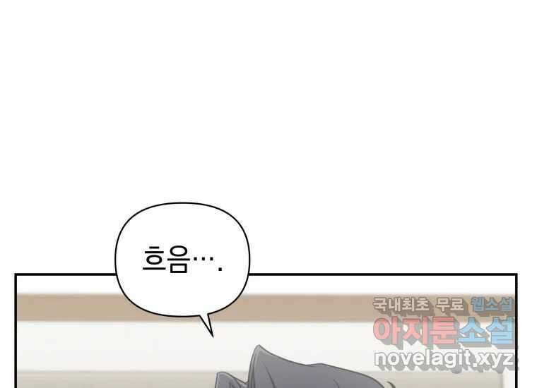 너를 만지면 40화 39
