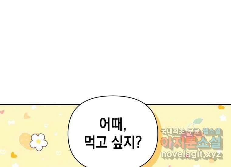 너를 만지면 40화 49
