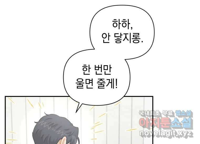 너를 만지면 40화 54