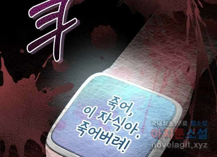 너를 만지면 40화 70