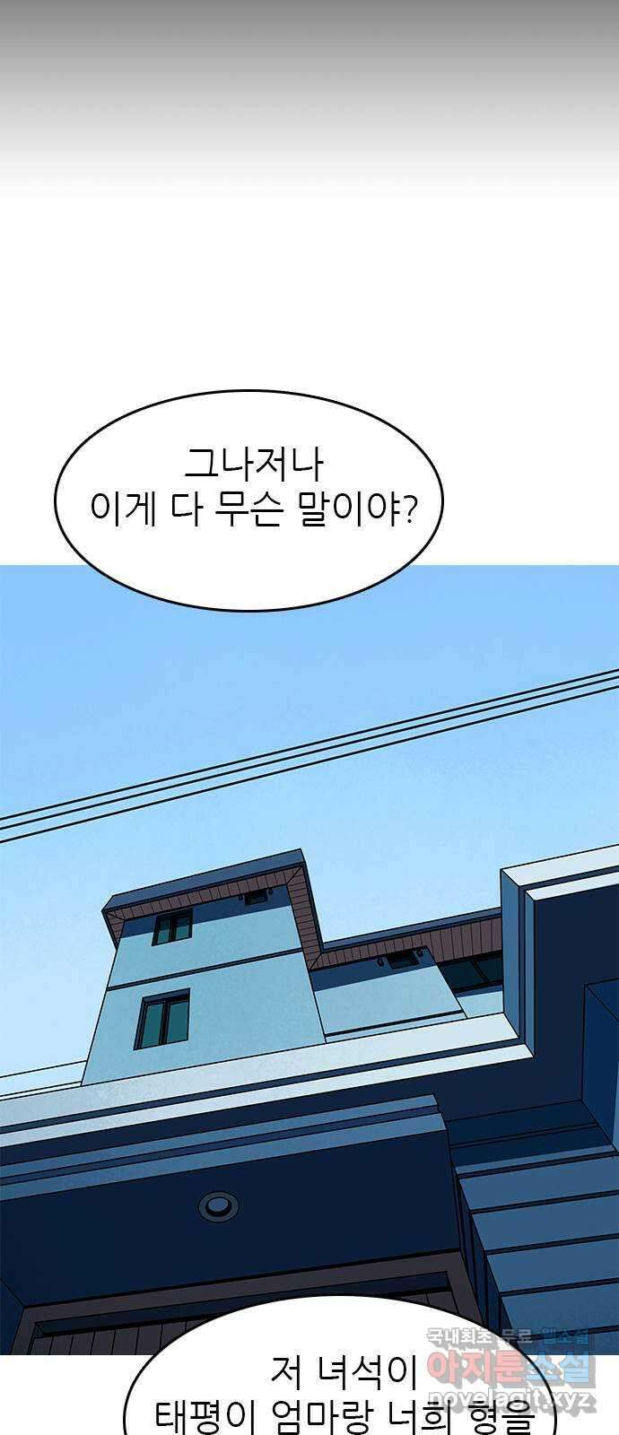 도깨비 부른다 43화 2
