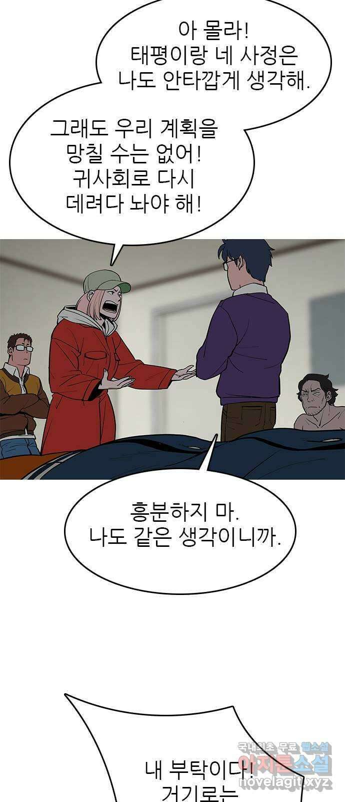 도깨비 부른다 43화 4
