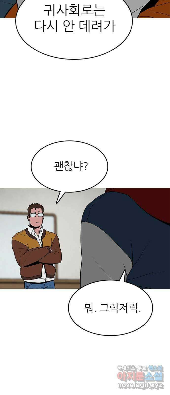 도깨비 부른다 43화 8