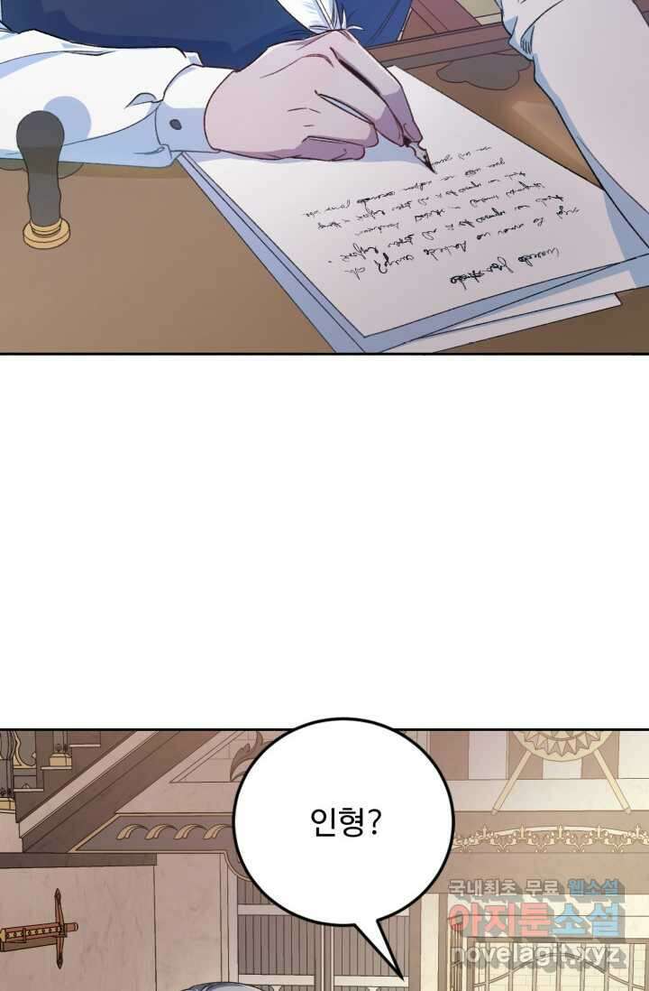 마왕님의 인형 집사 2화 5