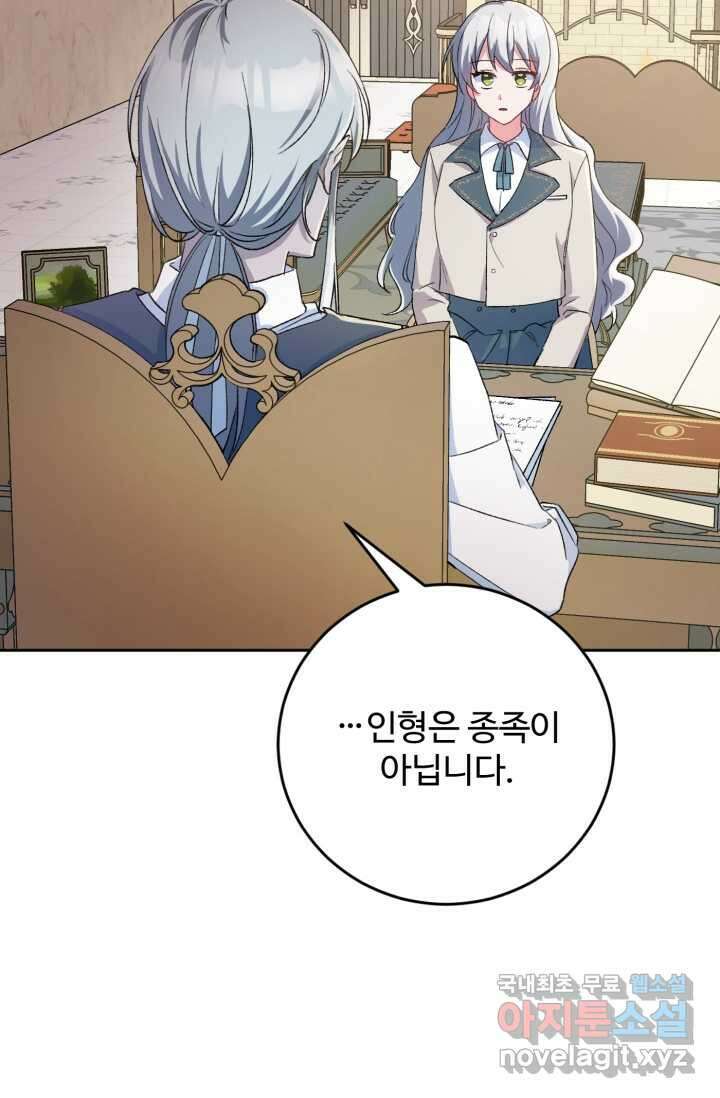 마왕님의 인형 집사 2화 6