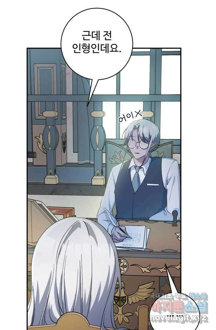 마왕님의 인형 집사 2화 7