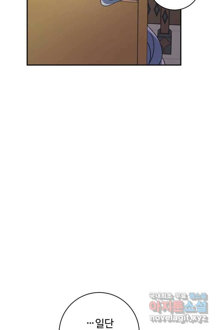 마왕님의 인형 집사 2화 8