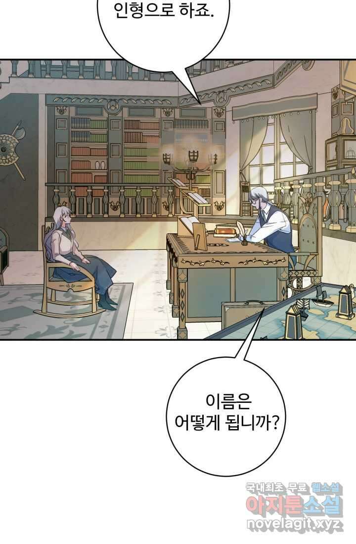 마왕님의 인형 집사 2화 9