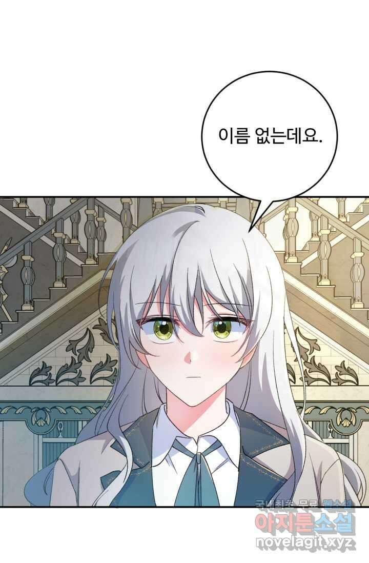 마왕님의 인형 집사 2화 10