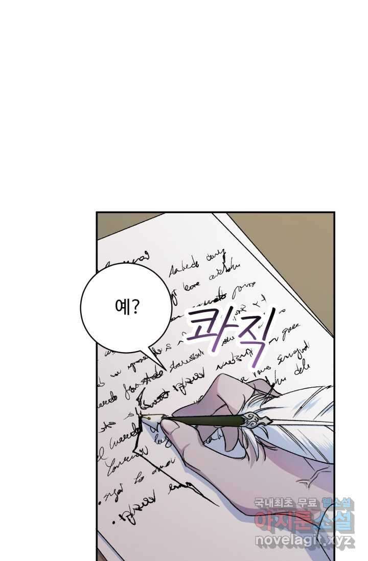 마왕님의 인형 집사 2화 11