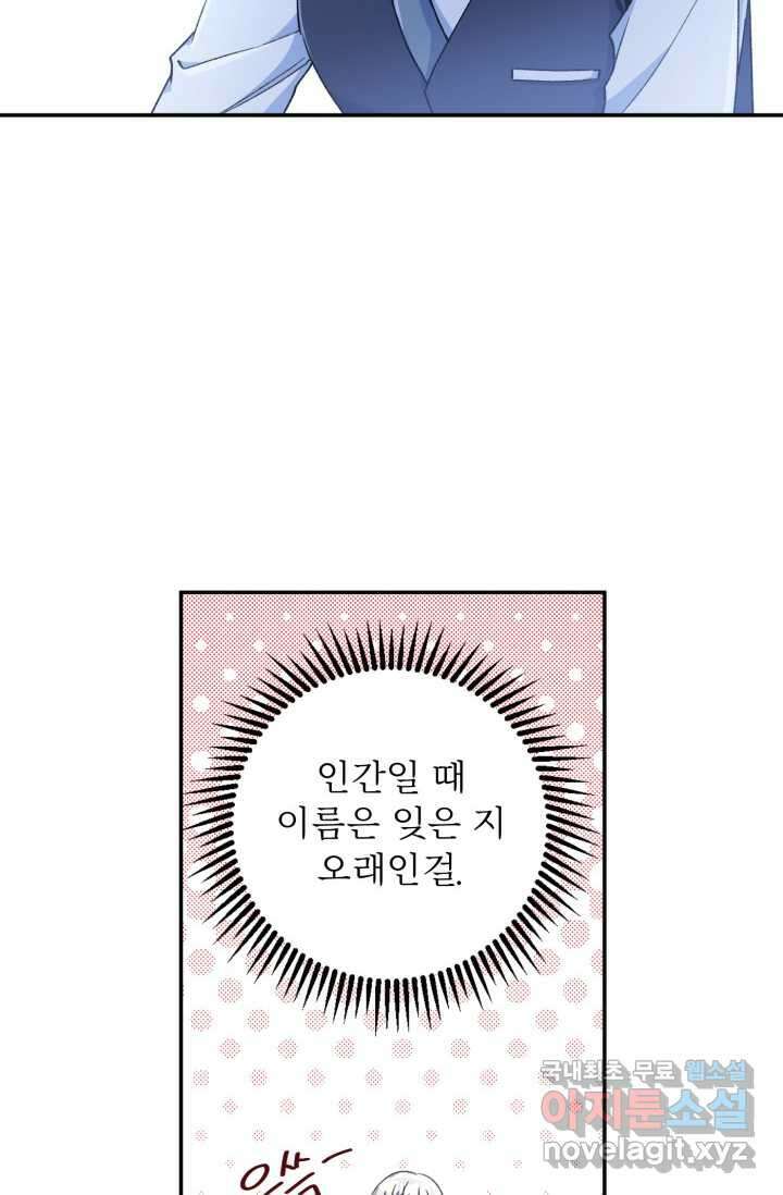 마왕님의 인형 집사 2화 13