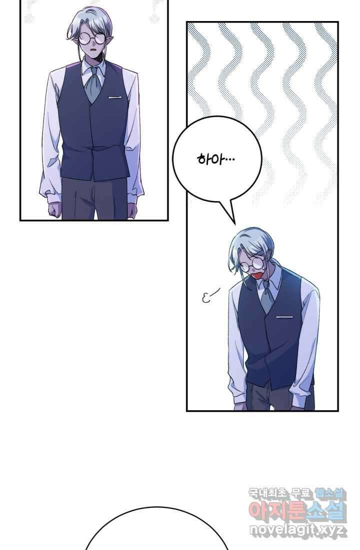마왕님의 인형 집사 2화 15