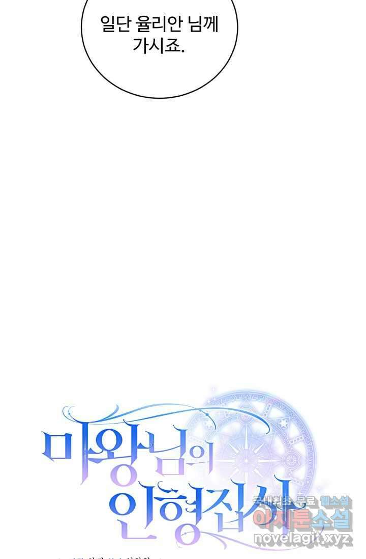 마왕님의 인형 집사 2화 16