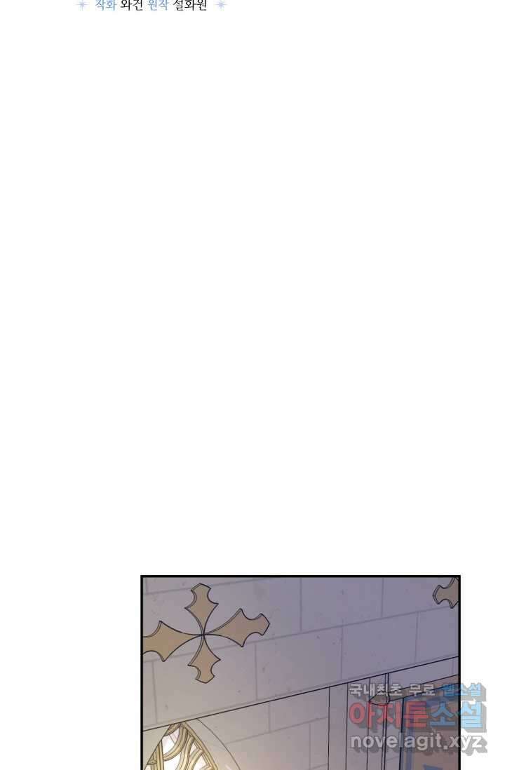 마왕님의 인형 집사 2화 17