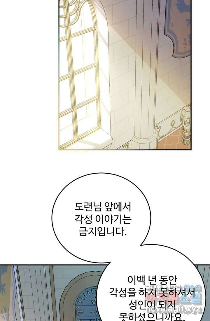 마왕님의 인형 집사 2화 18