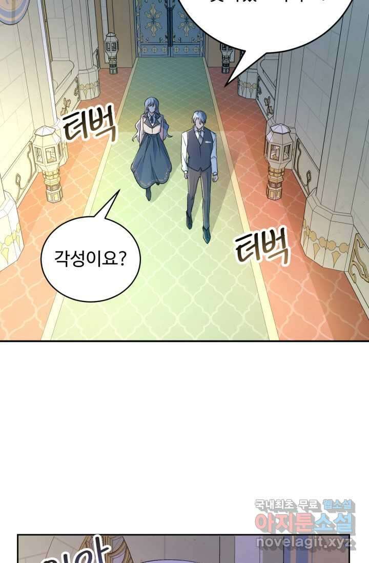 마왕님의 인형 집사 2화 19