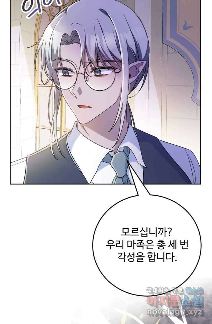 마왕님의 인형 집사 2화 20